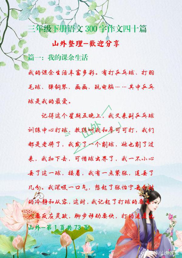 三年级下册优秀作文汇总,多积累好词好句,期末自然写出高分作文
