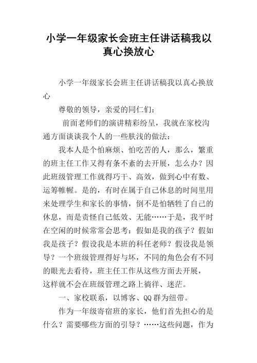 初一第一次家长会班主任发言稿