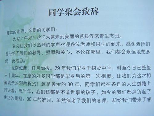 老同学聚会的发言稿