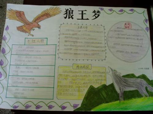 狼王梦优秀读书笔记