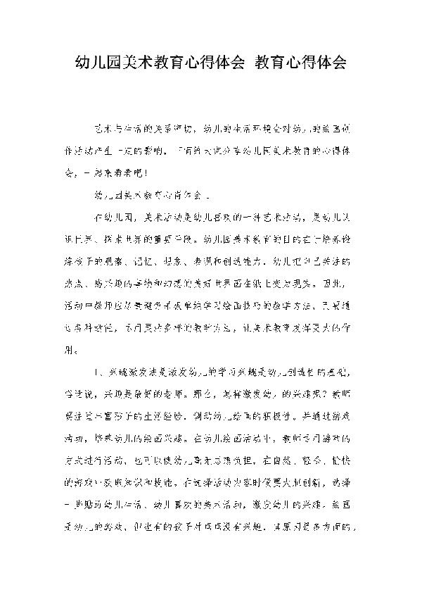 幼儿园家长心得体会范例4篇