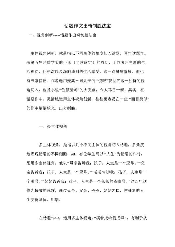【写作指导】作文出奇制胜法宝