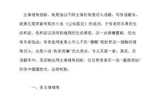 【写作指导】作文出奇制胜法宝