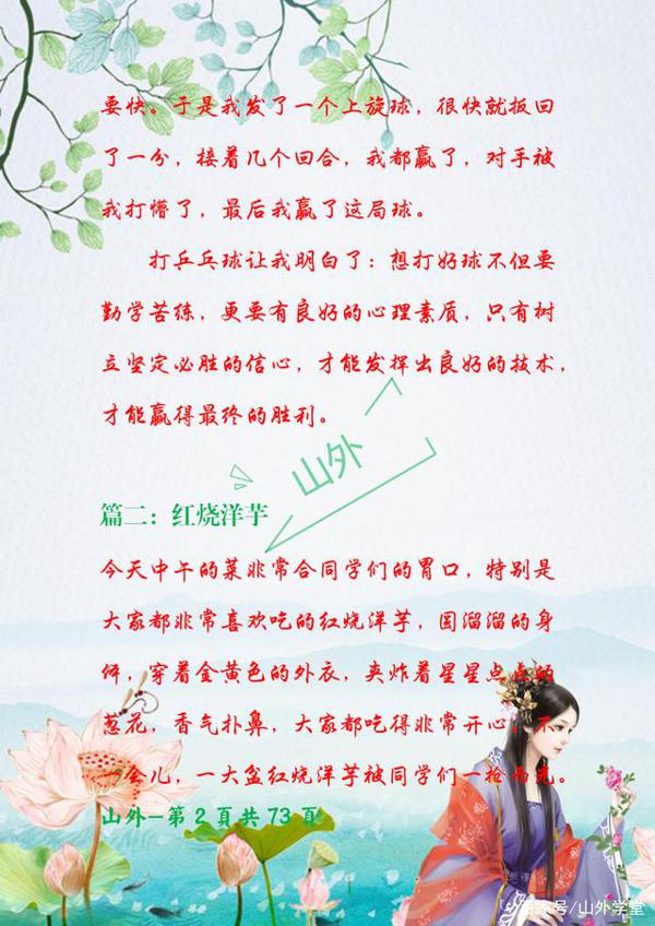 三年级下册优秀作文汇总,多积累好词好句,期末自然写出高分作文 1