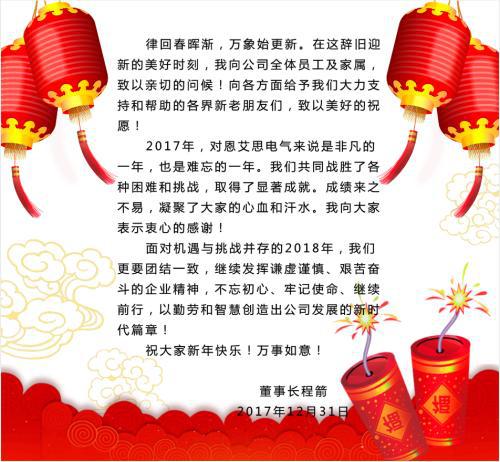 公司员工新年祝福语