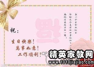 送给员工的温馨生日祝福语