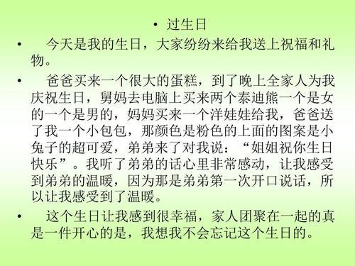 一场难忘的生日会 三年级生日会作文700字
