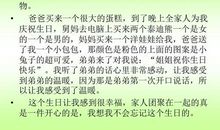 一场难忘的生日会 三年级生日会作文700字