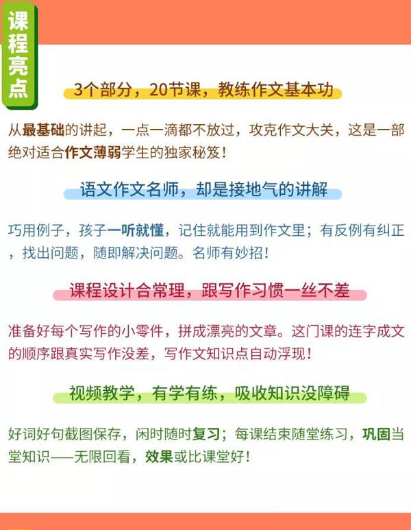 8招干货，帮孩子练好作文基本功！ 17