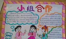 记我的班级小组合作学习论文