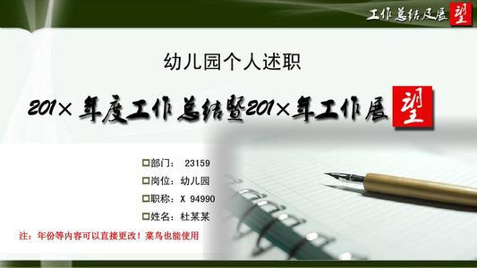 幼儿园个人年度工作总结5篇
