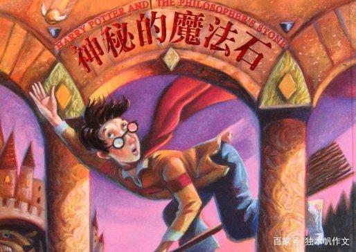 《哈利波特与魔法石》读后感