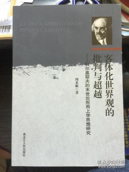 物质世界观的批判与超越的论文