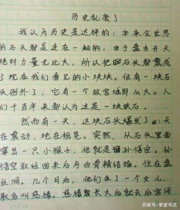 老师布置作文,学生写得堪比书法家,老师:无法批改,符合标准 2
