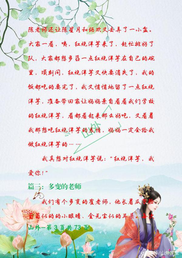 三年级下册优秀作文汇总,多积累好词好句,期末自然写出高分作文 2