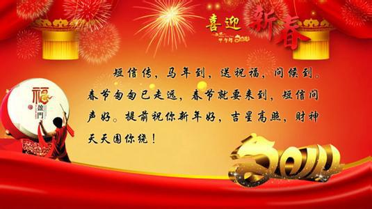 最经典的春节祝福语