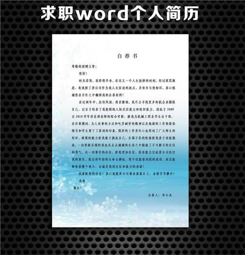 自荐书的写作内容及注意事项