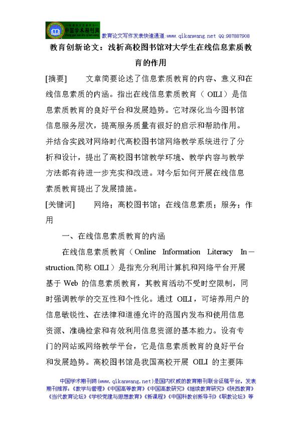 高校图书馆员的信息素养论文