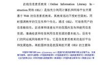 高校图书馆员的信息素养论文