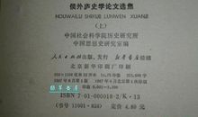 论述中国古代史学的思维特征论文