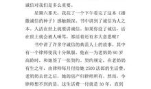 《诚信》读后感范文