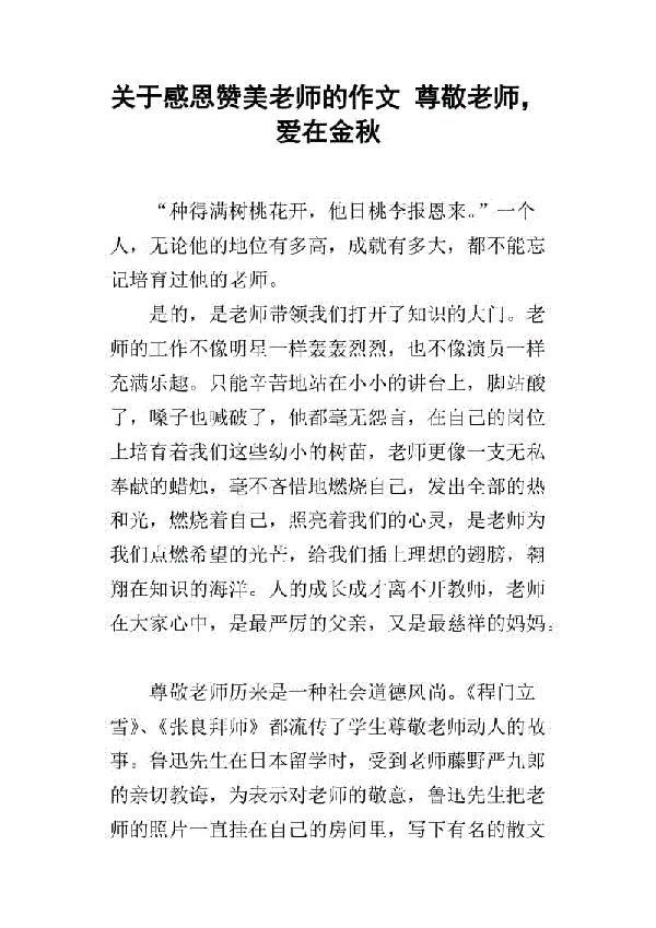 赞美老师的初中作文