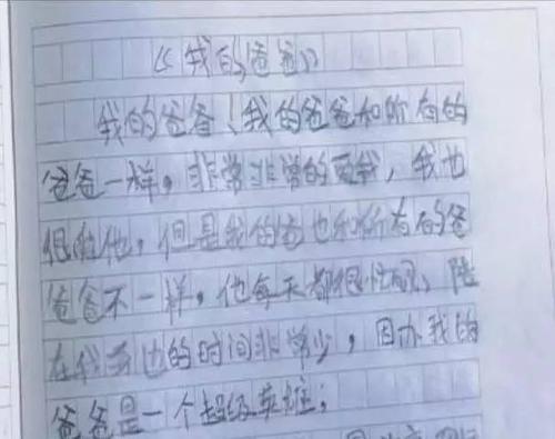 我心目中的超爸超妈作文