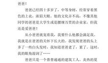 唱给父亲的赞歌作文550字