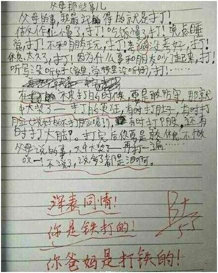 原创 你永远不知道孩子的作文会写什么，细数那些让家长暴走的作文 2
