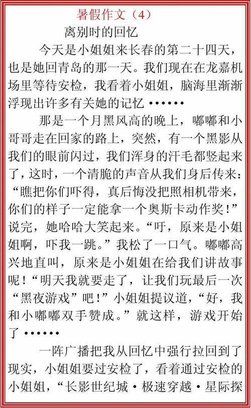 离别之秋作文700字