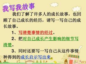 你的成长 儿子的成长故事作文400字