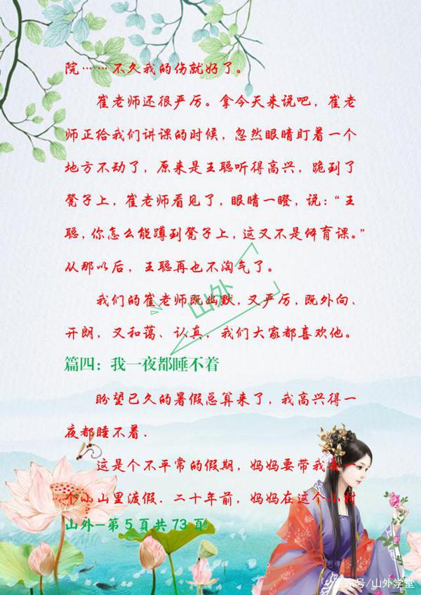 三年级下册优秀作文汇总,多积累好词好句,期末自然写出高分作文 4