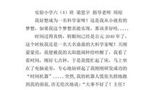 我好想当一名科学家四年级作文400字