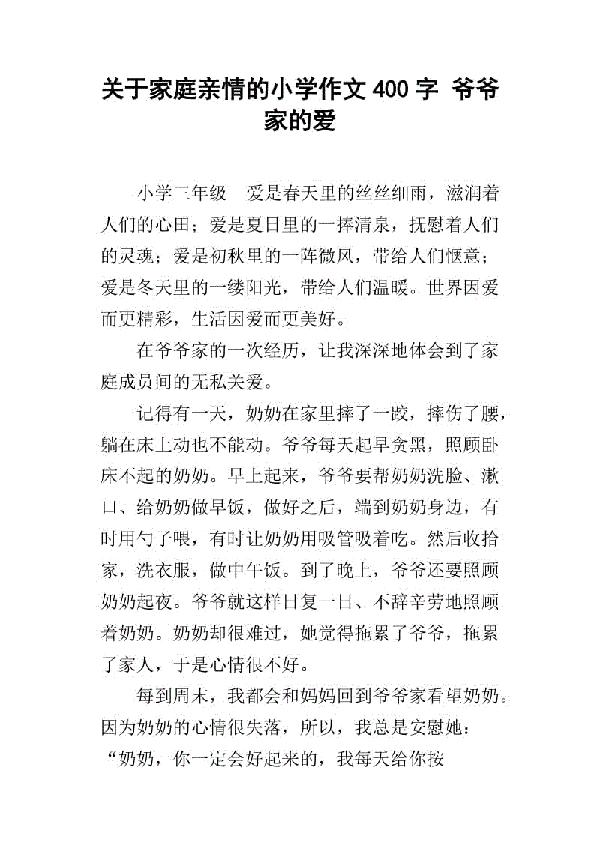 我的爷爷 描写爷爷的小学生作文400字