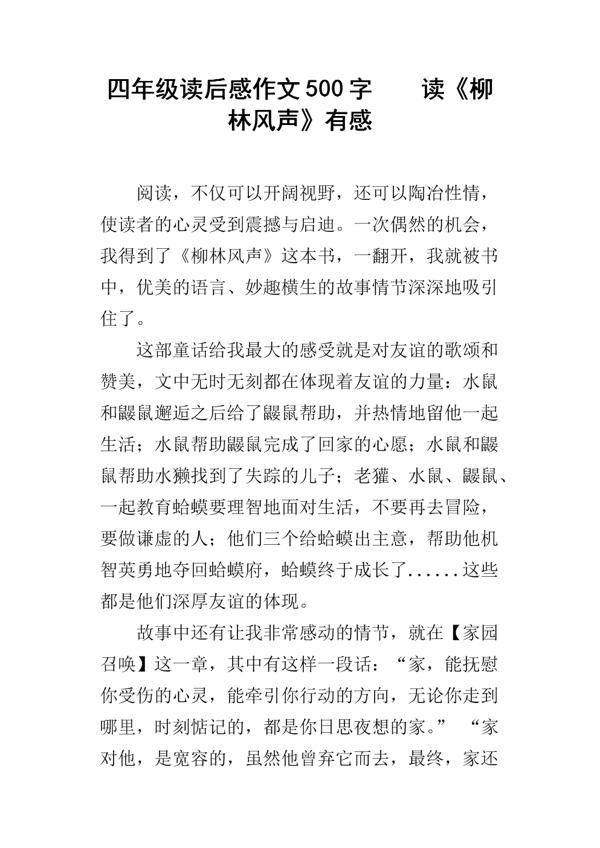 《跳跳电视台》读后感 四年级读后感作文1000字
