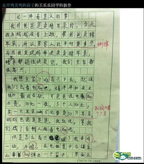 字典的自述优秀学生作文