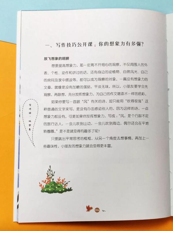 看了这本作文书，孩子直呼"写作文原来可以这么简单！" 13