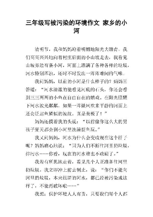 三年级家乡的小河作文300字