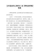 《野性的呼唤》读后感 优秀读后感500字