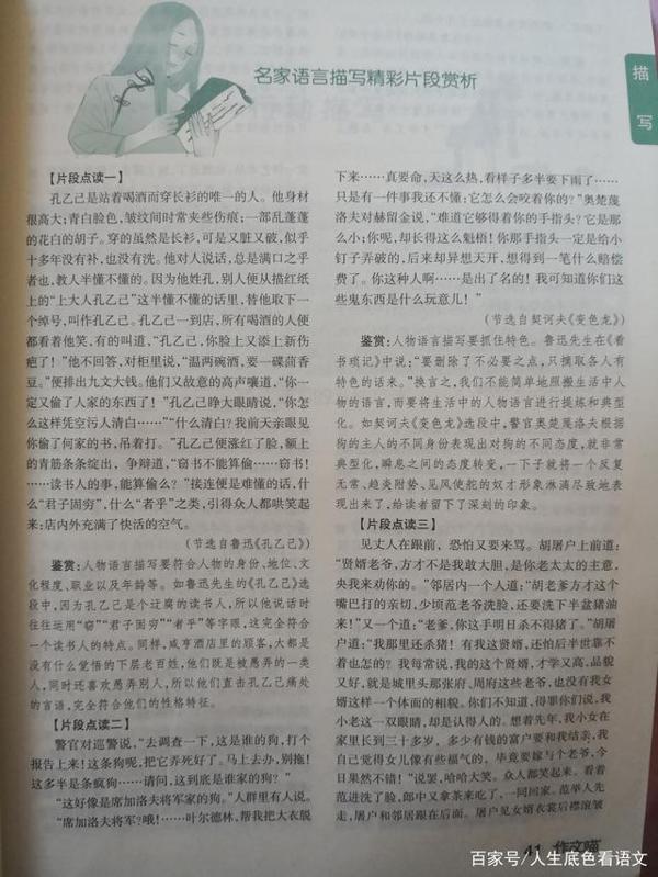 中考记叙文，让精彩的语言描写，为你的作文加分！ 6