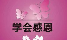 学会感恩 初三感恩作文1300字