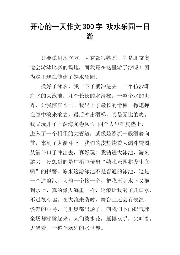 姥爷过生日 开心的一天作文300字