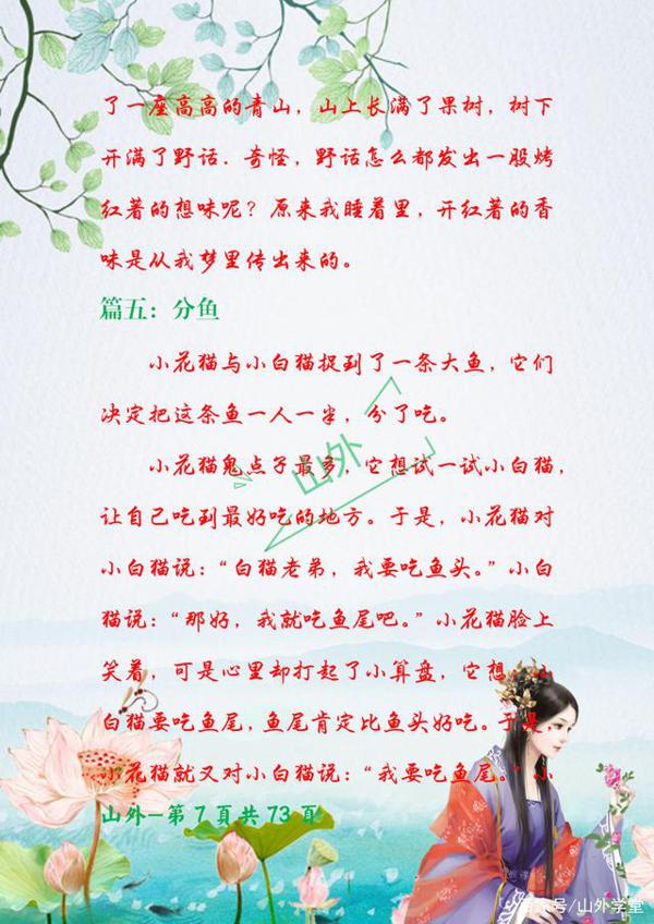 三年级下册优秀作文汇总,多积累好词好句,期末自然写出高分作文 6
