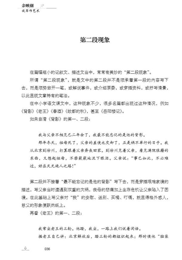 “名师作文课”丛书——和你的作文教学梦有关 3