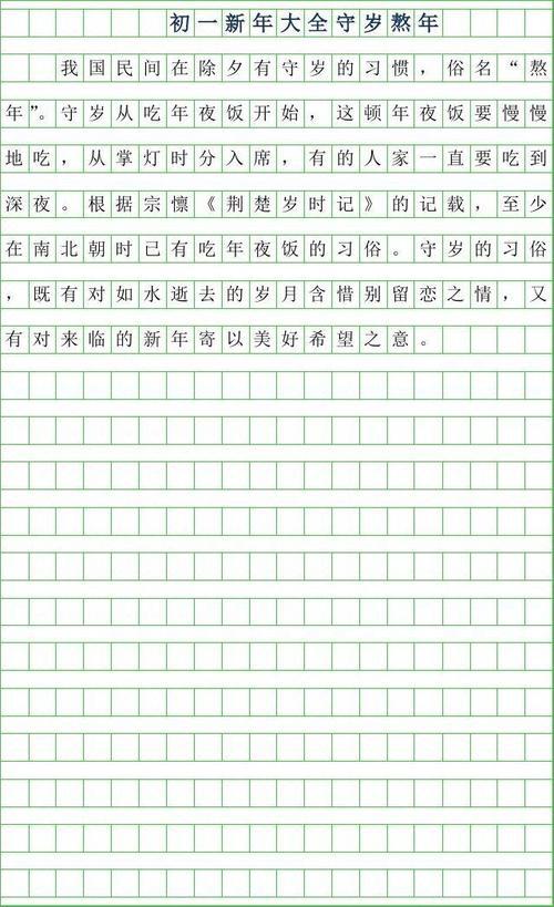 守岁 高三作文900字