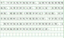 守岁 高三作文900字