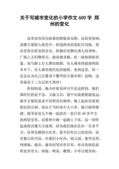 生活因变化而精彩 生活的变化作文600字