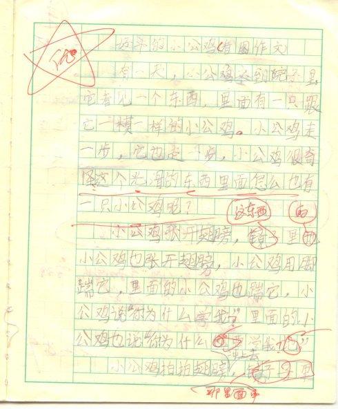 好斗的小公鸡 三年级想象故事作文300字