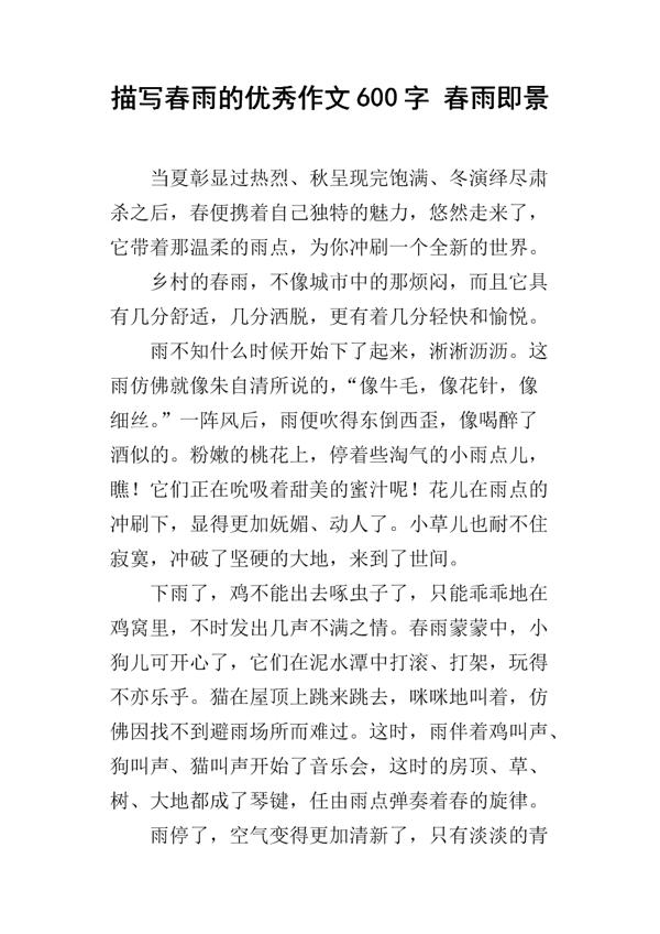 春雨即景 春天写景作文400字