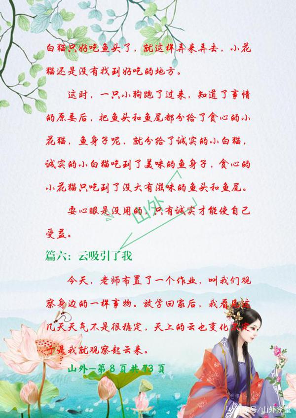 三年级下册优秀作文汇总,多积累好词好句,期末自然写出高分作文 7